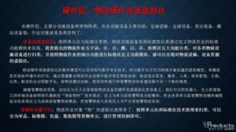 王繼祥 軟件定義物流，驅動智慧物流的深度變革與研發新范式