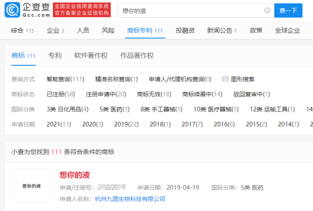 從“想你的液”被注冊商標看網絡熱詞商業(yè)化趨勢